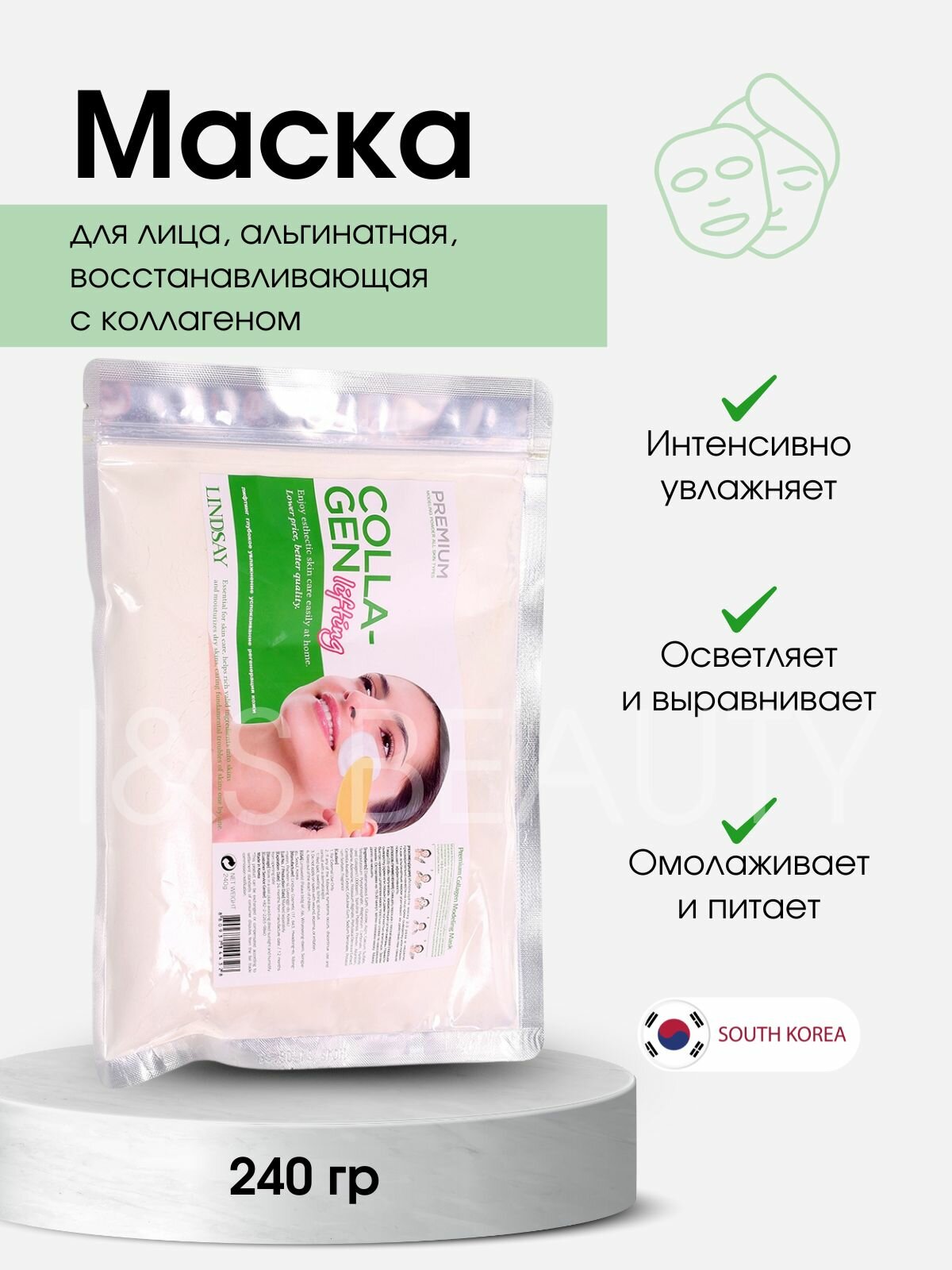 Маска альгинатная для лица корея 240 гр