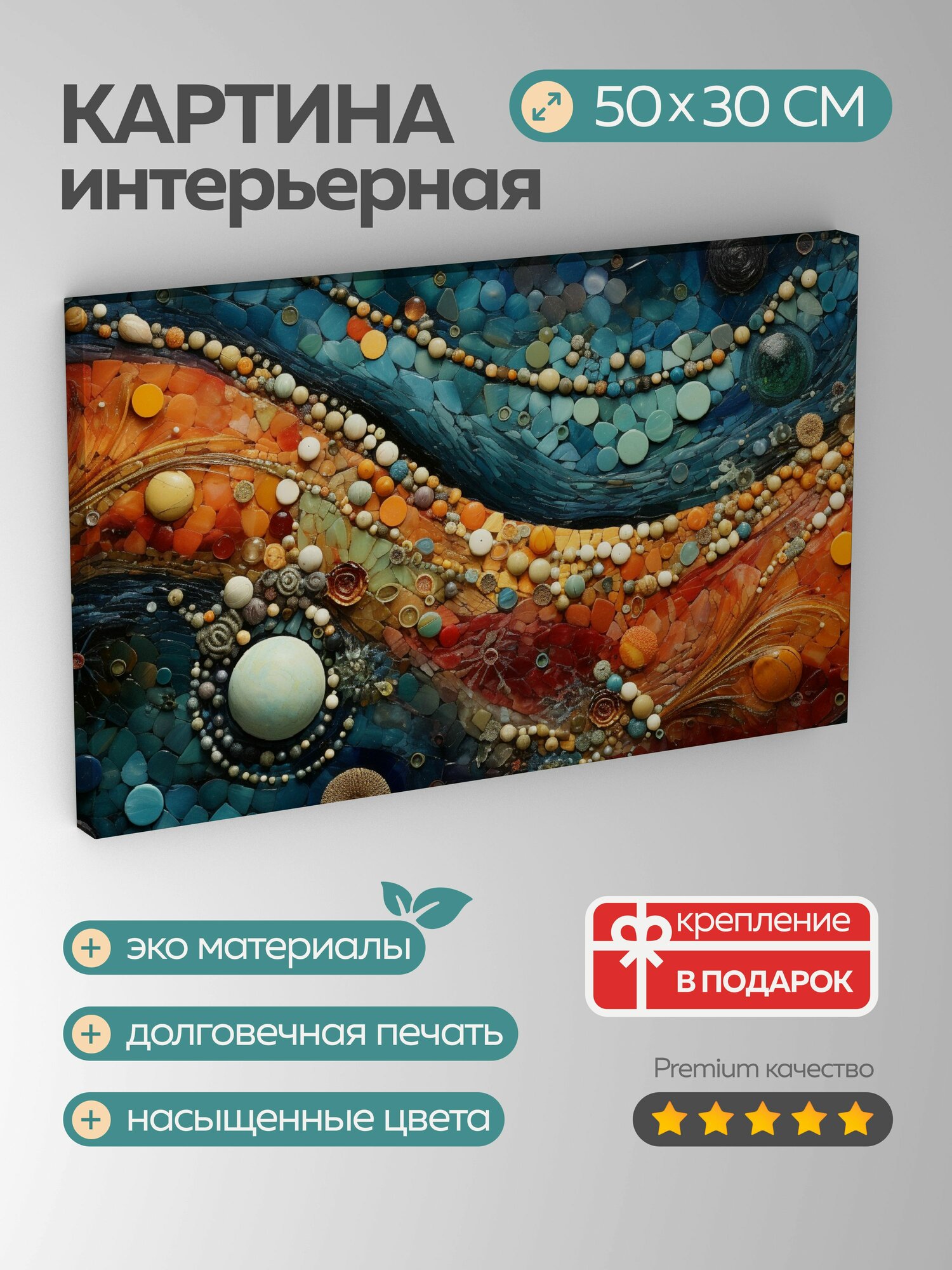 Картина на холсте интерьерная 50х30 см, мозаика, драгоценные камни, земля, оттенки, сверкание, волшебство, мистицизм