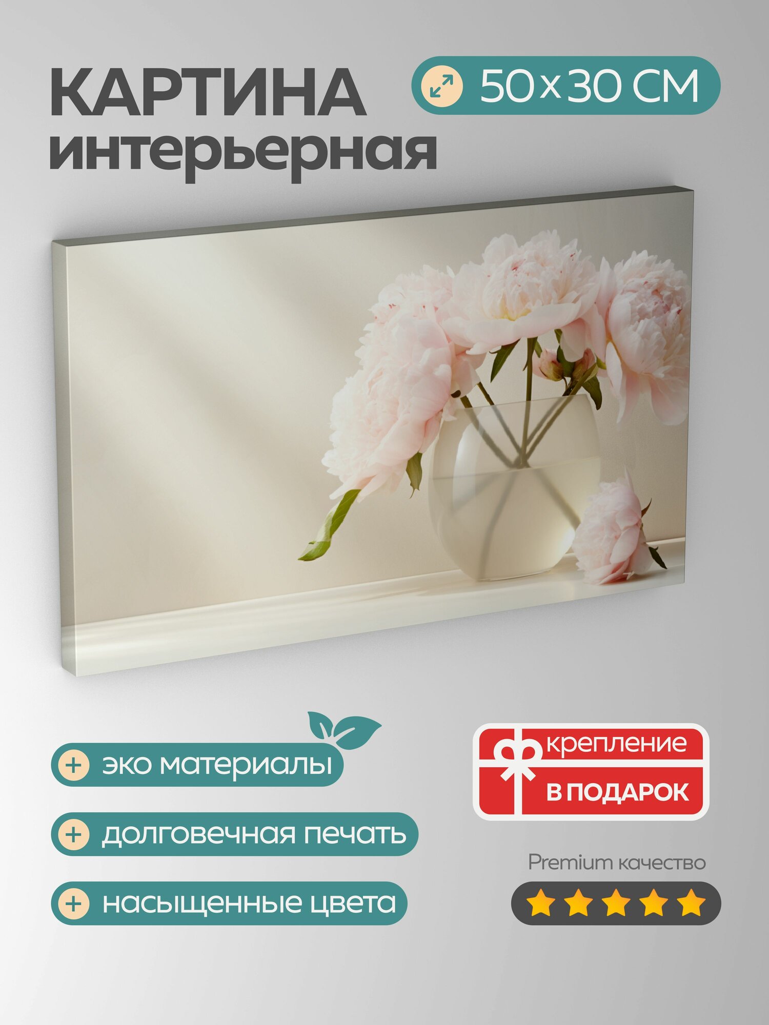 Картина на холсте интерьерная 50х30 см, фотография, современный натюрморт, высокое разрешение, букет пионов, минимализм