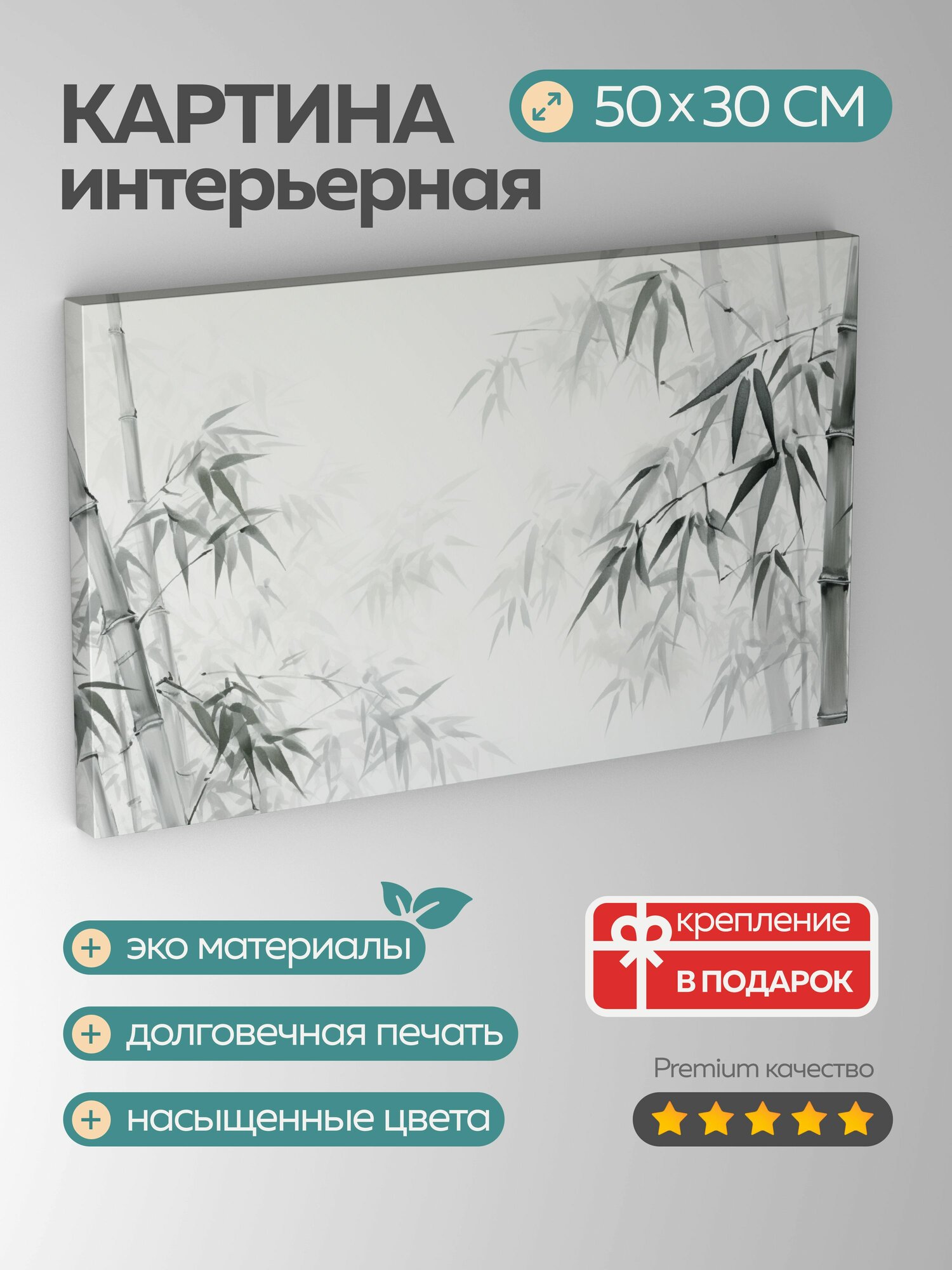 Картина на холсте интерьерная 50х30 см, китайская картина, тушь, бамбуковая роща, стебли, листья, безмятежное движение