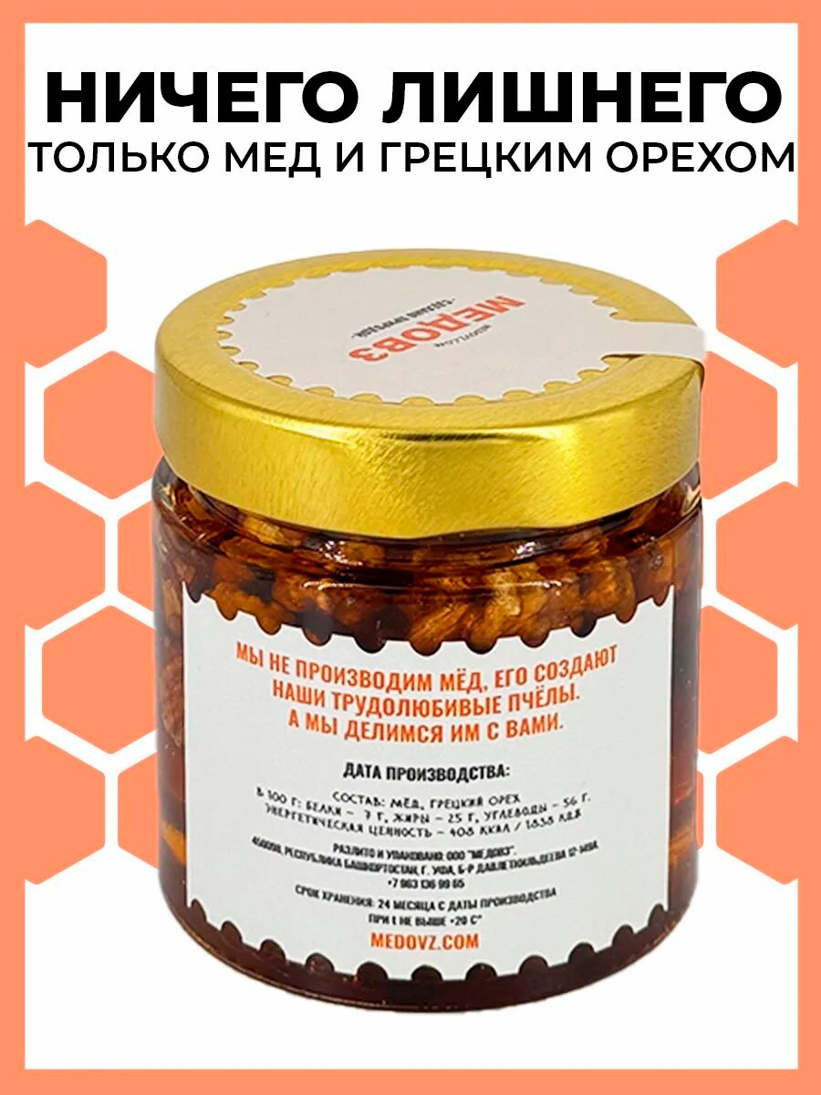 Цветочный мед с грецкими орехами 250 г. — фото 1