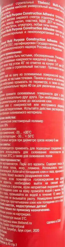 Клей монтажный Titebond «Multi-Purpose» универсальный цвет светло-бежевый 296 мл
