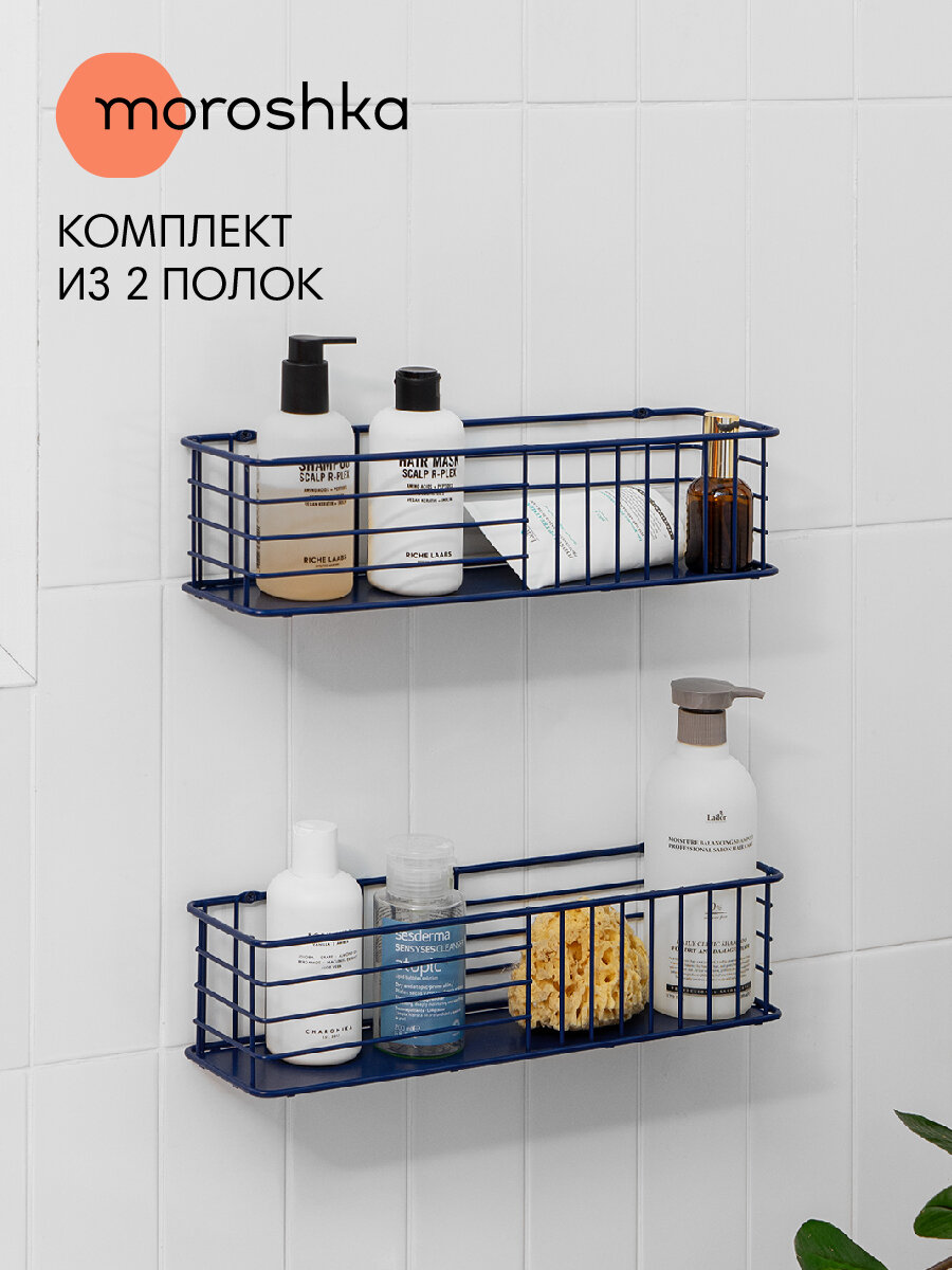 Полки ЧМЗ "Moroshka Infinity", для ванной, металлические, навесные, 2 шт, синие