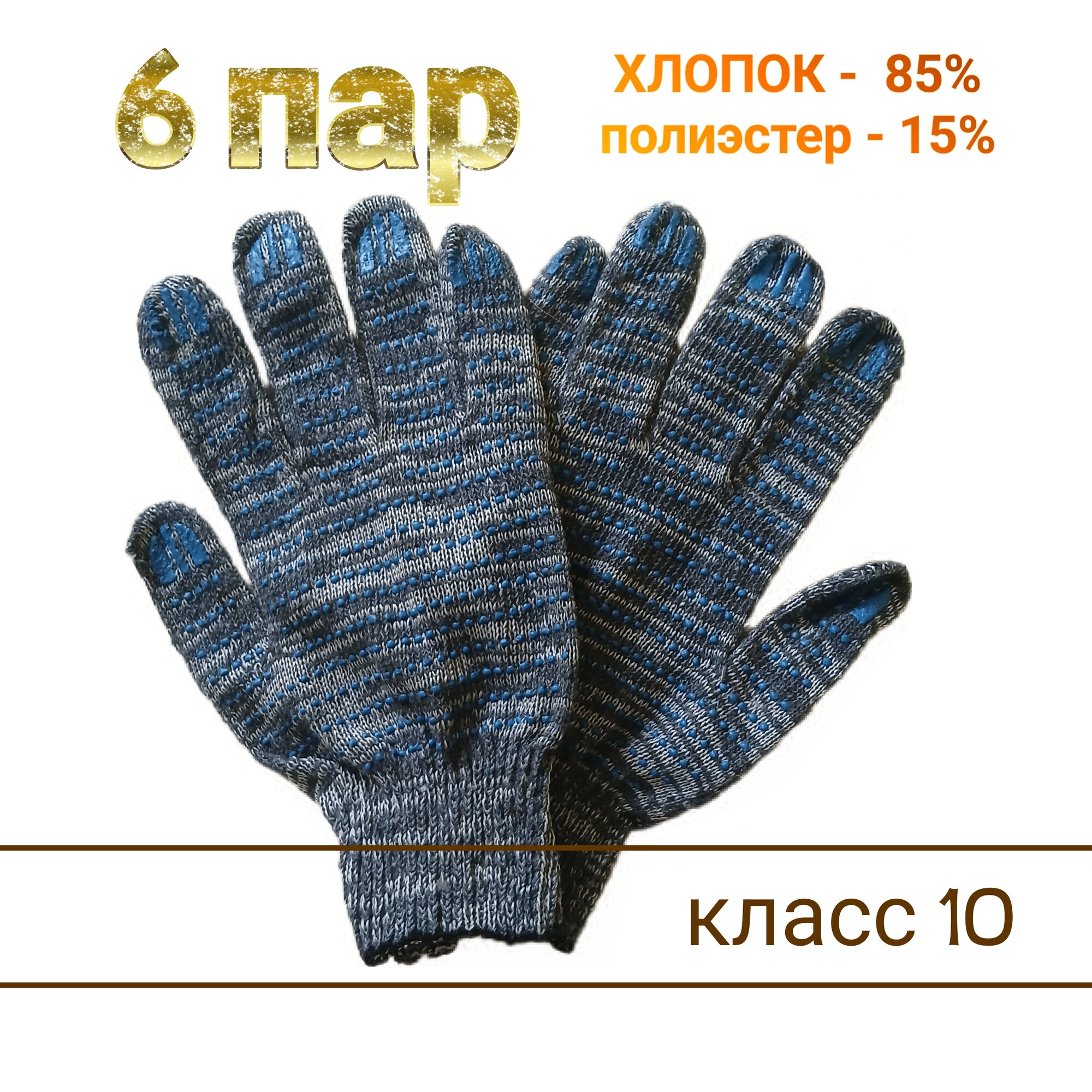 Перчатки рабочие х/б, 10 класс, 4 нити с ПВХ покрытием Точка, Экстра