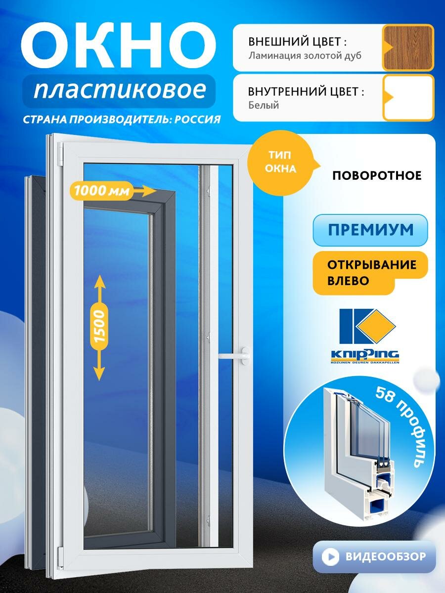 Окно ПВХ Поворотное 1000_1500