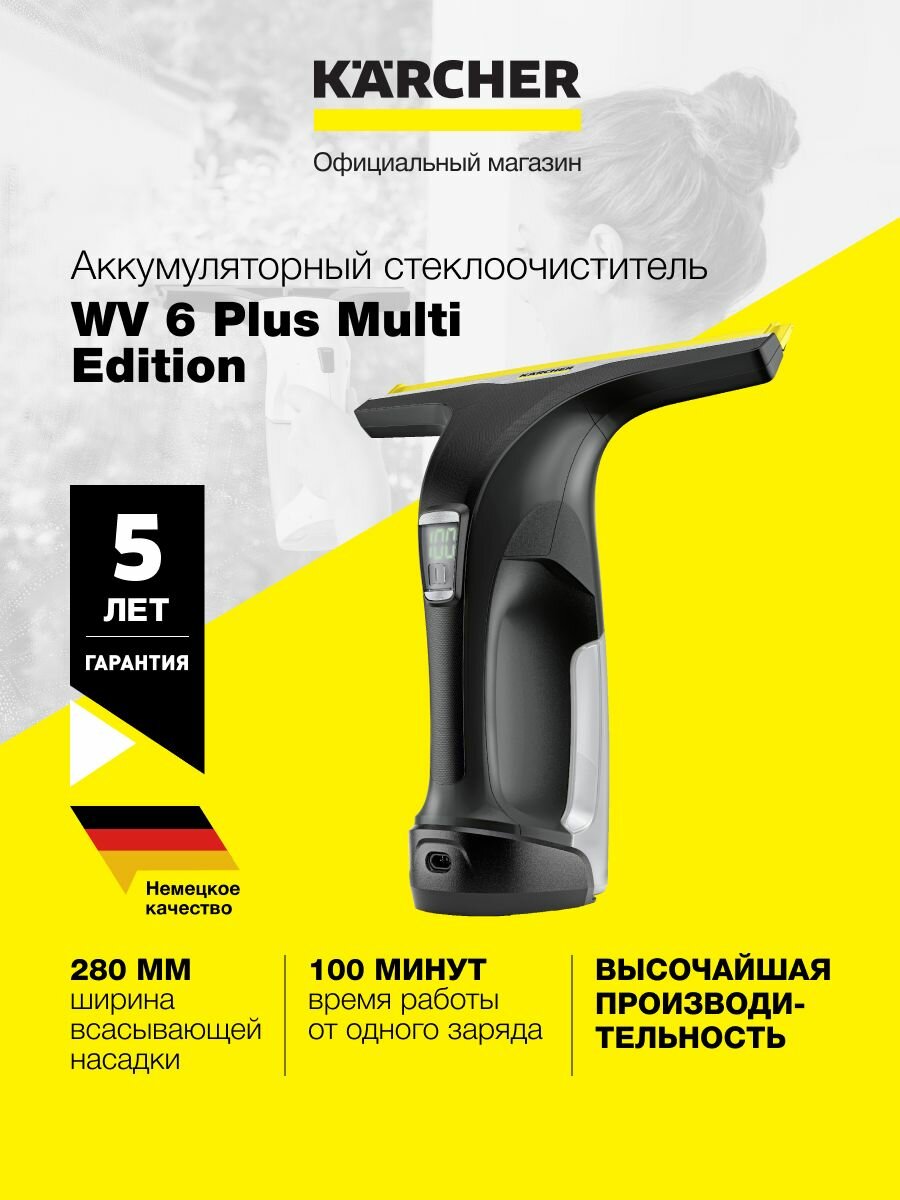 Стеклоочиститель для окон Karcher WV 6 Plus Multi Edition 1.633-514.0, аккумуляторный, до 100 минут работы от одного заряда, аккумулятор в комплекте
