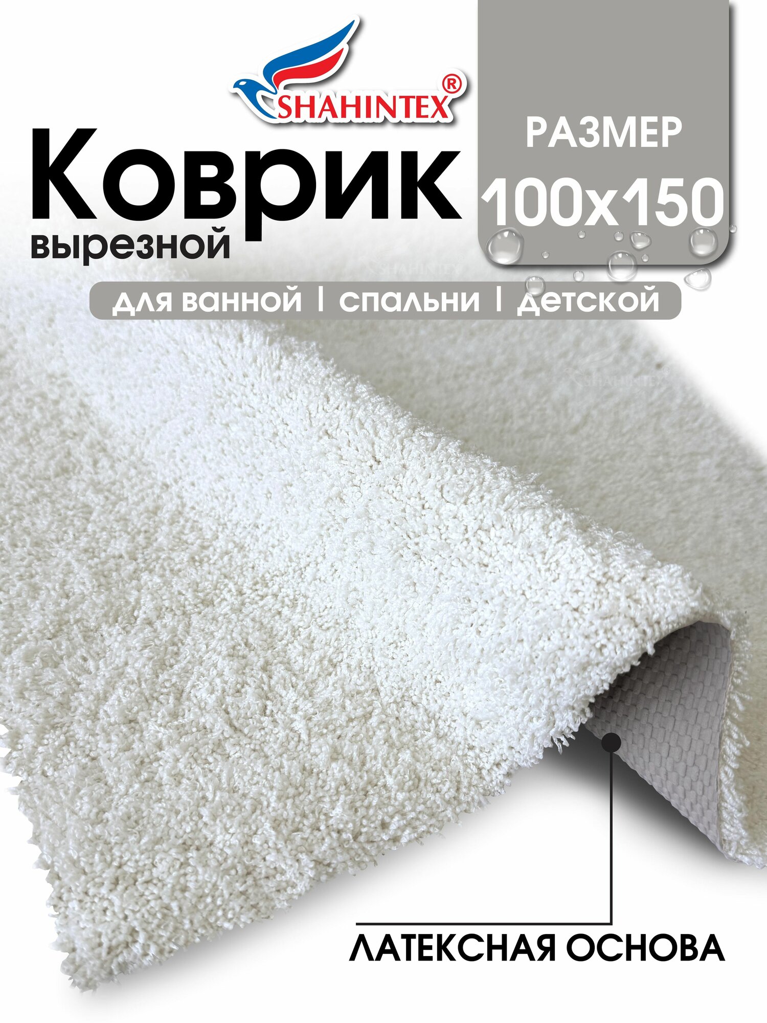 Коврик для ванной нанохлопок SHAHINTEX универсальный на латексной основе 100х150 см кремовый