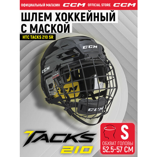 Шлем игрока хоккейный защитный с маской CCM HTC TACKS 210 SR BK, размер S (52.5-57 см), взрослый, черный