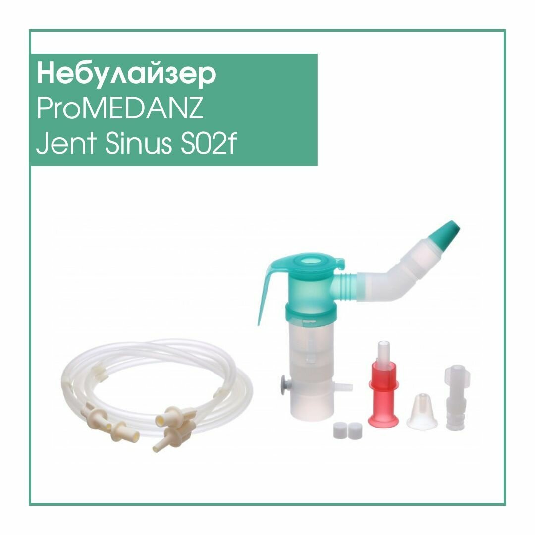 Комплект распылителя Jent Sinus S02f