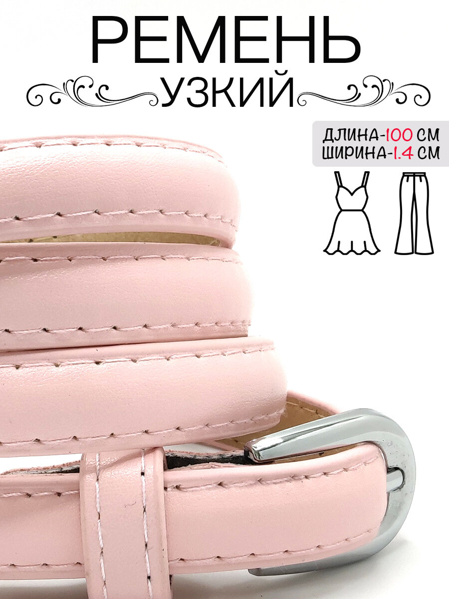 Ремень  для женщин
