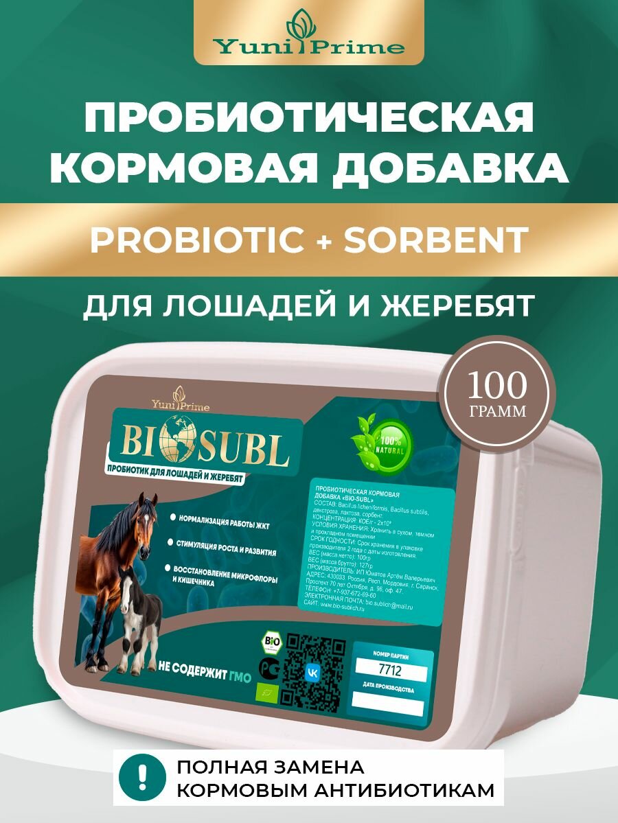Пробиотик витамины для лошадей и жеребят YuniPrime, 100г