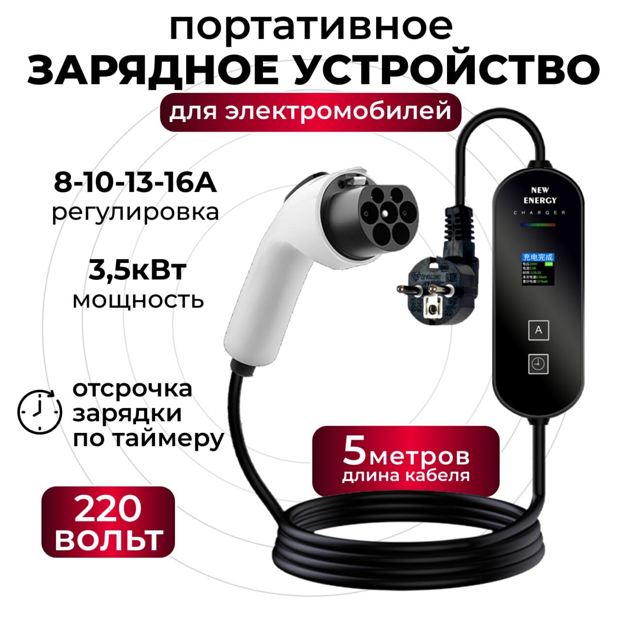 Портативная зарядная станция устройство кабель зарядный для электромобиля GBT 8а-16а 3.5 кВт 5м