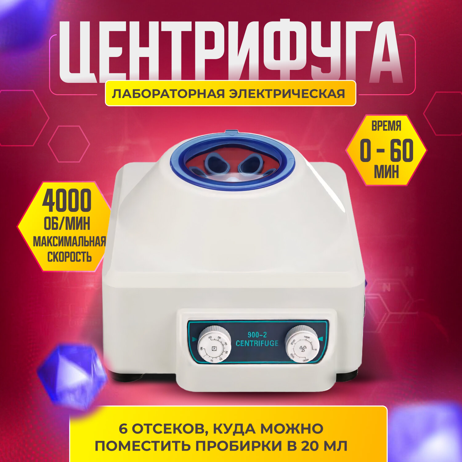 Лабораторная электрическая центрифуга 900-2 Centifuge 4000 об/мин, 6x20 мл