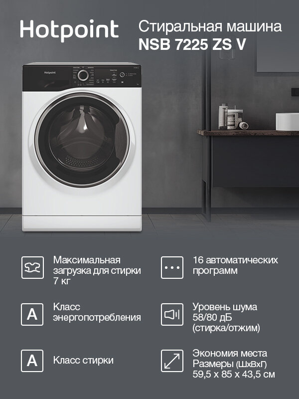 Стиральная машина Hotpoint NSB 7225 ZS V RU с фронтальной загрузкой 7кг (869991644680)