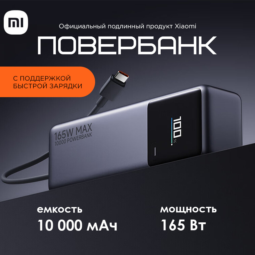 Как я перестал быть привязанным к розетке благодаря Xiaomi Mijia 165W