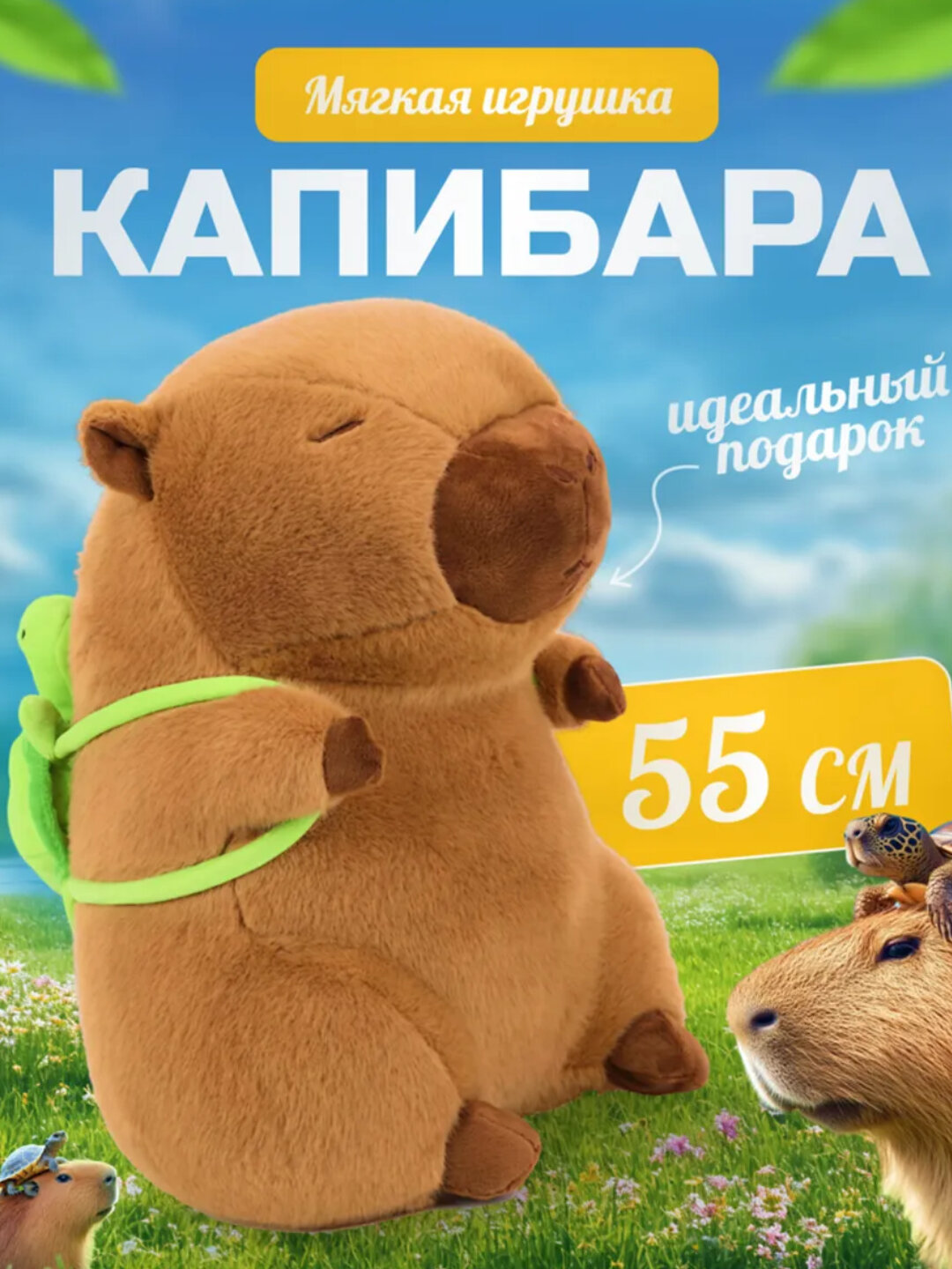 Мягкая игрушка Капибара, антистресс, обнимашка, подарок для детей