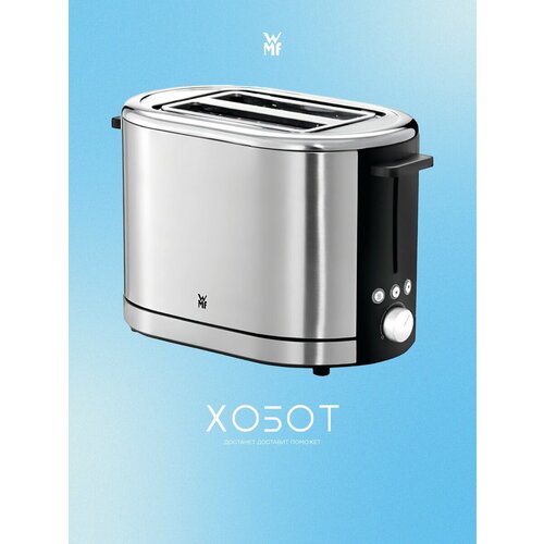 Тостер WMF 0414090011 13990₽