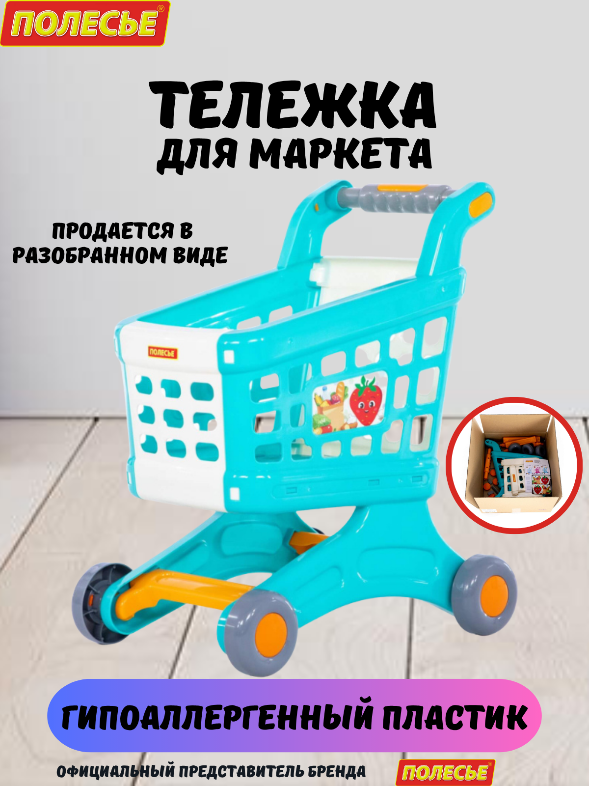 Тележка для супермаркета с ручкой