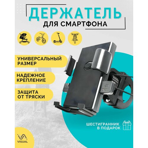 Держатель телефона на велосипед, для мотоцикла и коляски. Крепление для телефона на руль, цвет черный