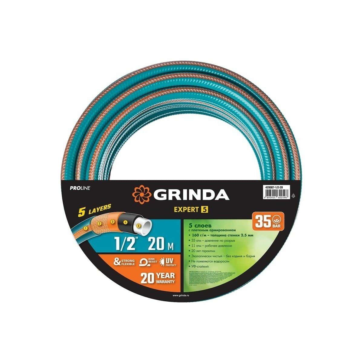 Шланг для полива GRINDA EXPERT 5 proline 1/2" 20 м 35 атм пятислойный плетеное арми