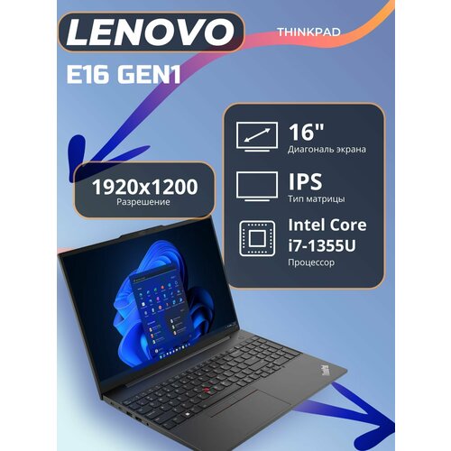 Ноутбук Lenovo ThinkPad E16 Gen1 Intel Core i7-1355U16Gb DDR4SSD512GbIntel Iris Xe Graphics16noOSGraphite Black 21JN009NRT 105990₽