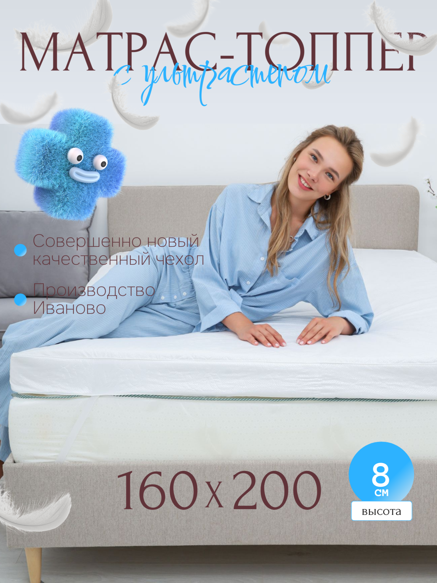 Топпер ШАХСЛИП, 160×200×8 см, беспружинный, гипоаллергенный, съемный чехол