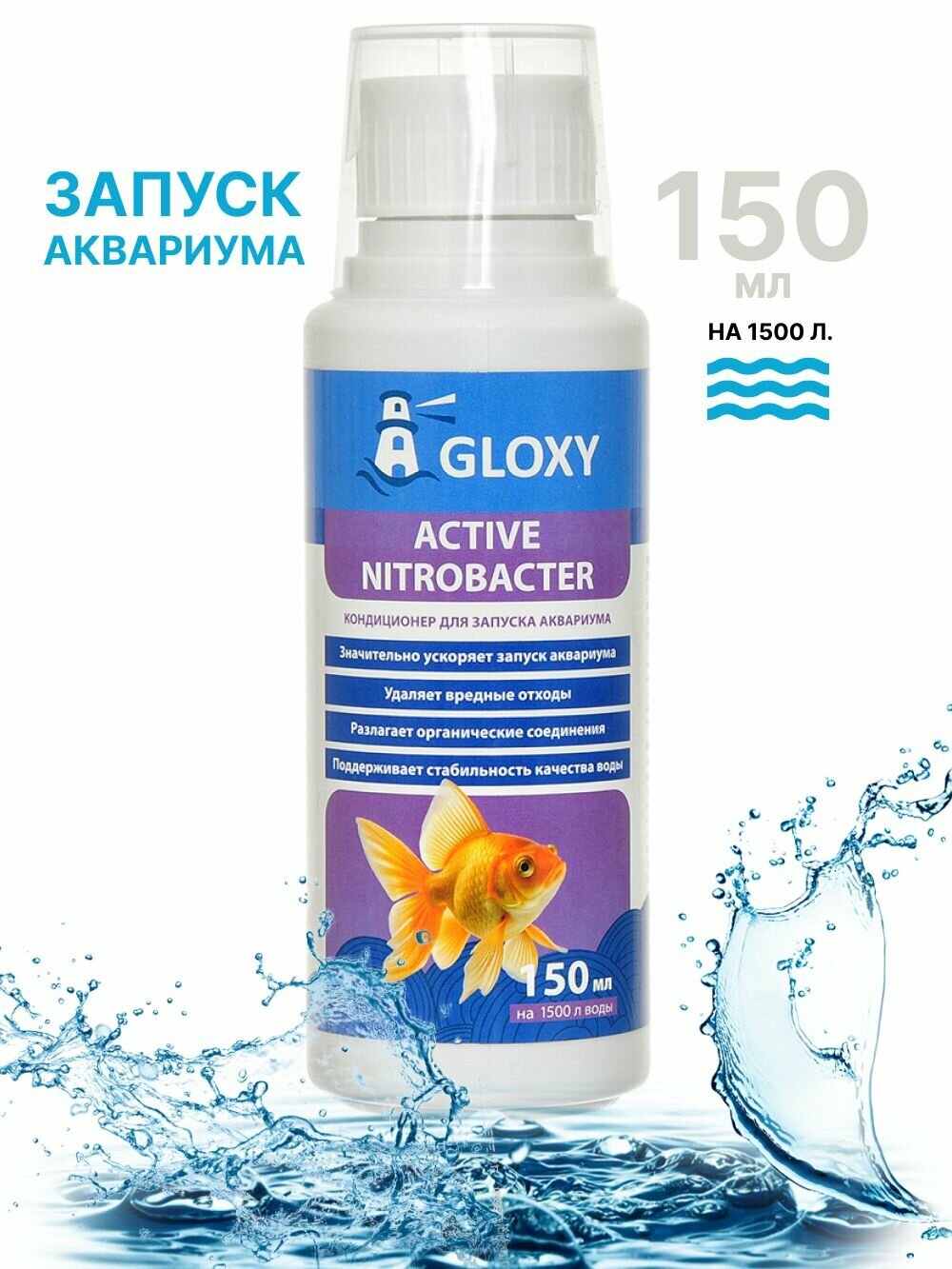 Кондиционер для запуска аквариума Gloxy Active Nitrobacter 150 мл на 1500 л