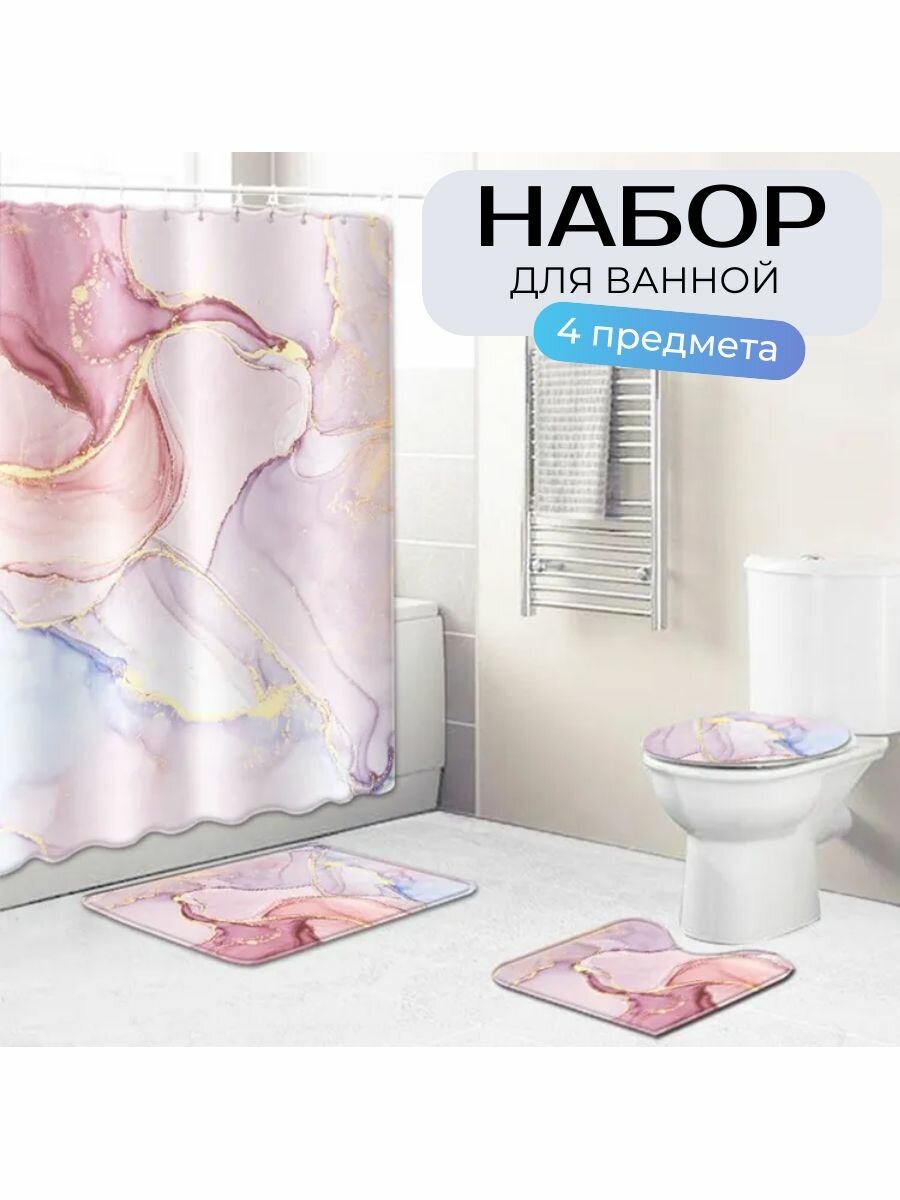 Штора и коврики для ванной комплект 4в1 Розовый мрамор