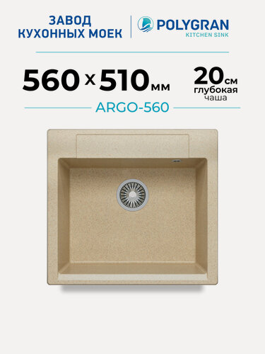 Изображение товара Мойка для кухни каменная POLYGRAN ARGO-560, бежевая, врезная (Опал)