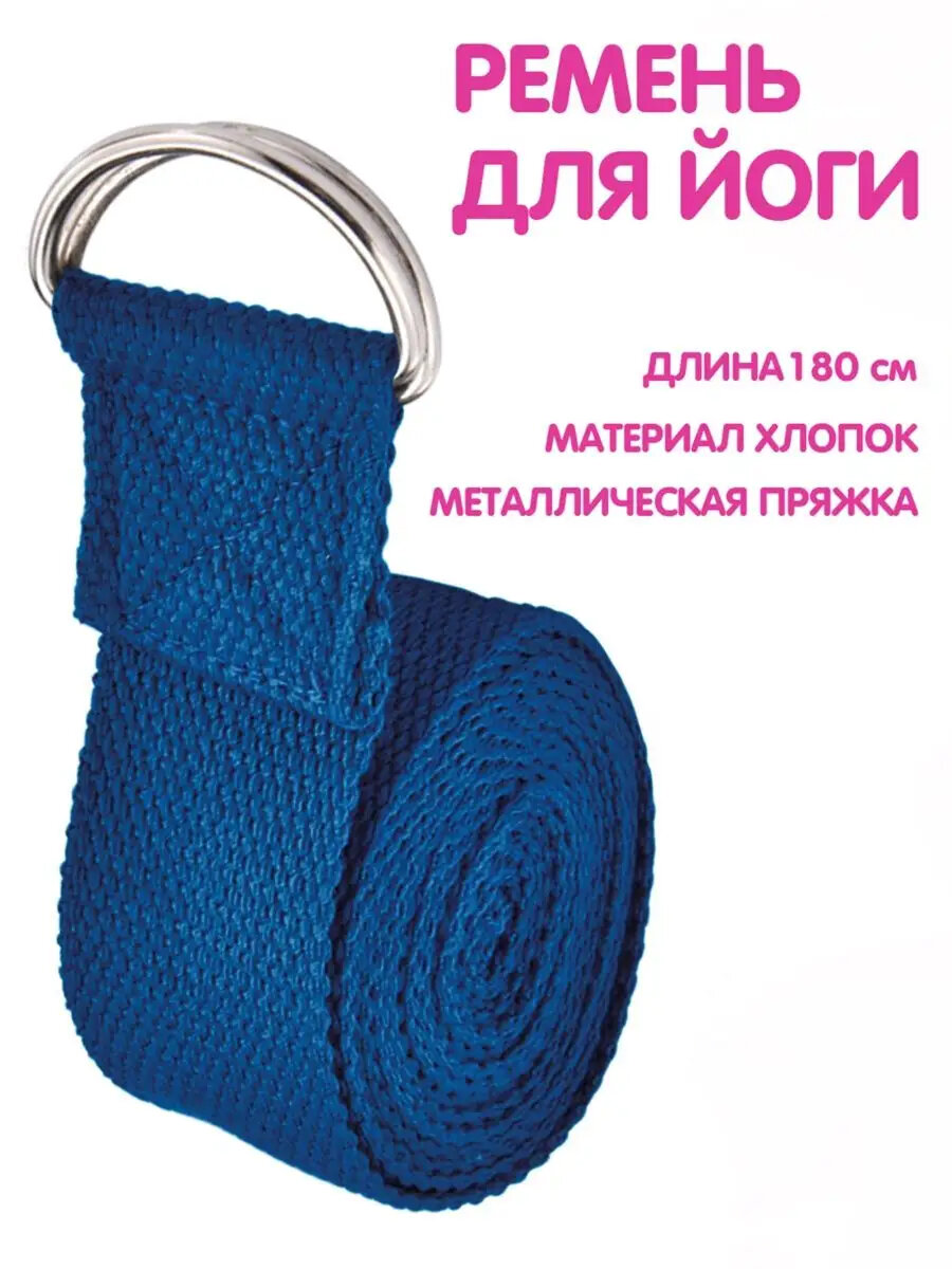 Ремень для йоги растяжки пилатес петля для спорта фитнеса синий