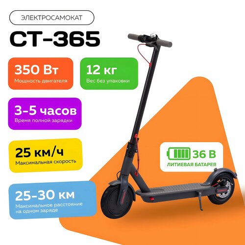 Электросамокат самокат электрический взрослый и подростковый, чёрный CT-365