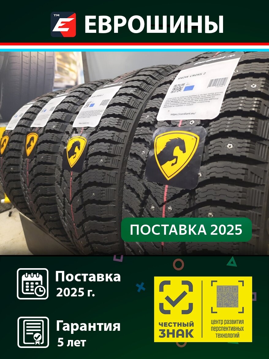 Шины Cordiant Snow Cross 2 225/50 R17 98T XL зимние шипованные