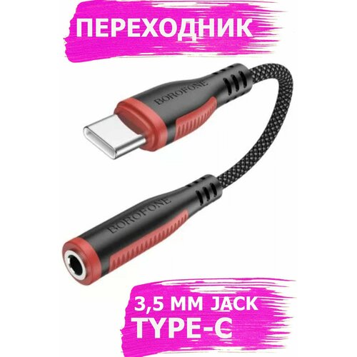 Переходник с Type-C На 35мм jack BV17 479₽