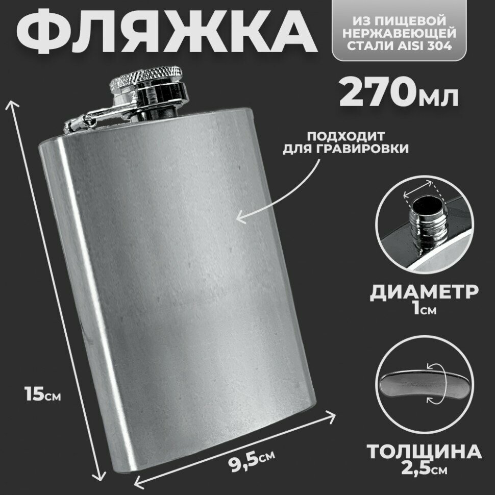 Подарки Фляжка без рисунка (270 мл)