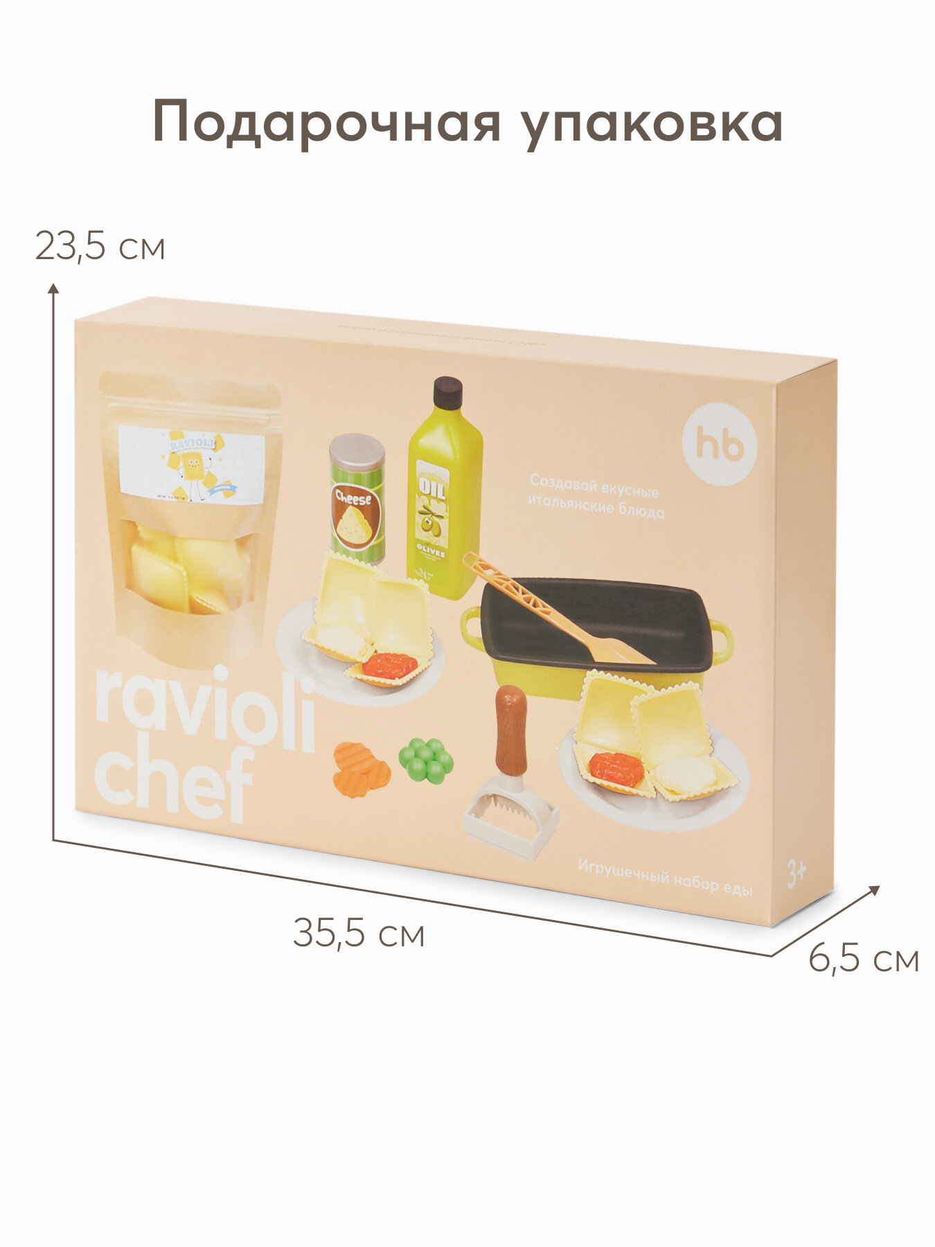 331960, Игрушечный набор еды Happy Baby RAVIOLI CHEF, равиоли, бутылочка с маслом, баночка пармезана, кастрюля, лопатка — фото 1