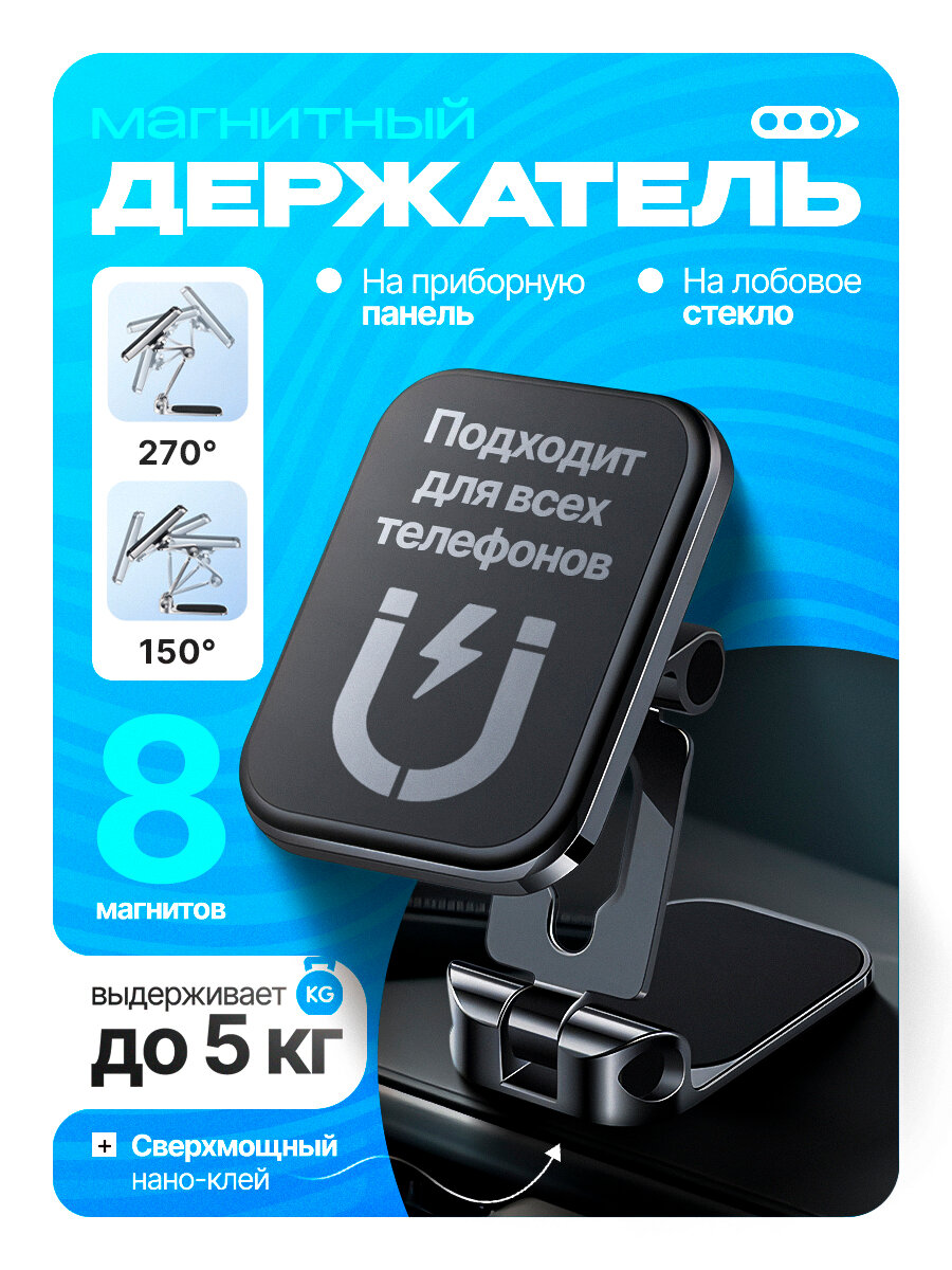 Магнитный автомобильный держатель для телефона поворотный черный серебристый