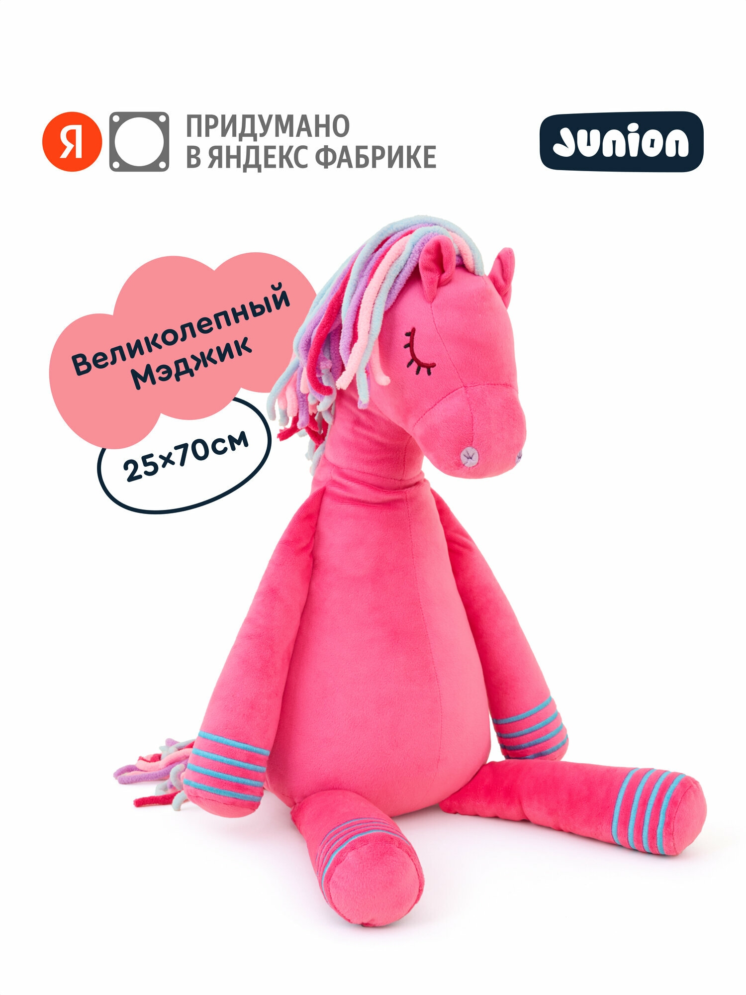 Мягкая плюшевая игрушка Мэджик Конь из Плюшвиля, Junion, 70х25, цвет розовый