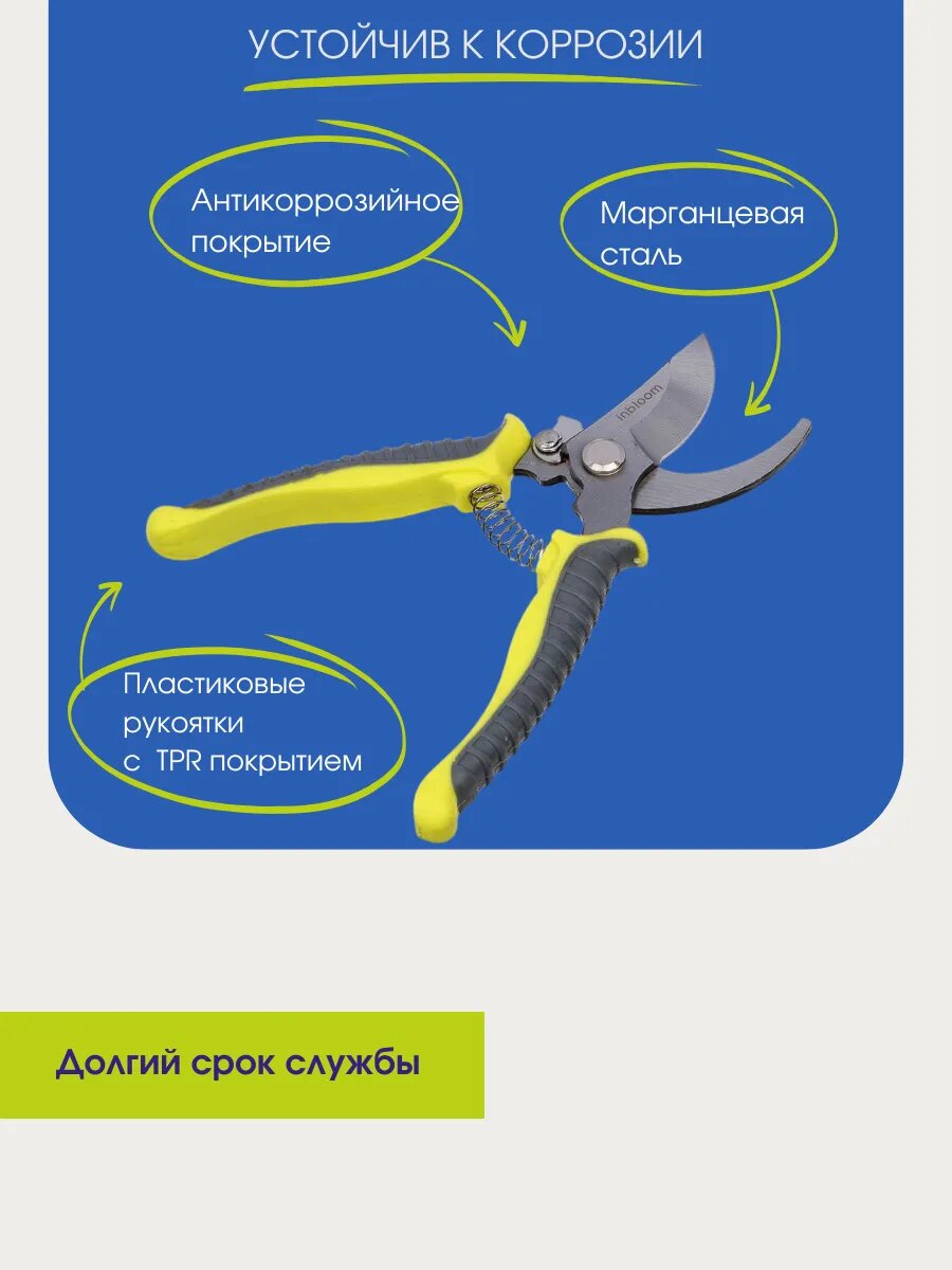 Секатор Inbloom, пружинный, лезвия из марганцевой стали, антикоррозийное покрытие — фото 1