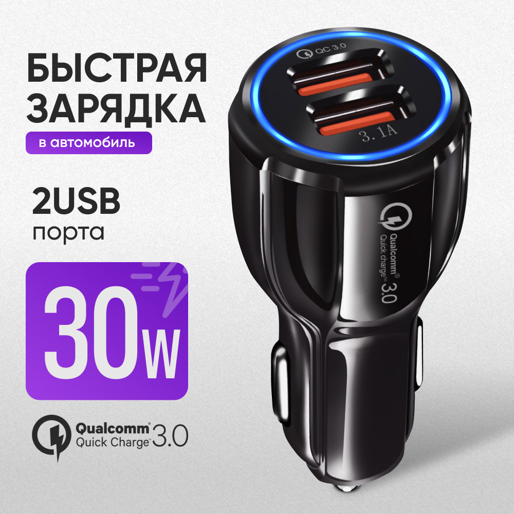 Автомобильное зарядное устройство для телефона 6А, Быстрая зарядка QC 3.0 на 2 USB, зарядка для iphone, смартфона, зарядка в прикуриватель, блок питания