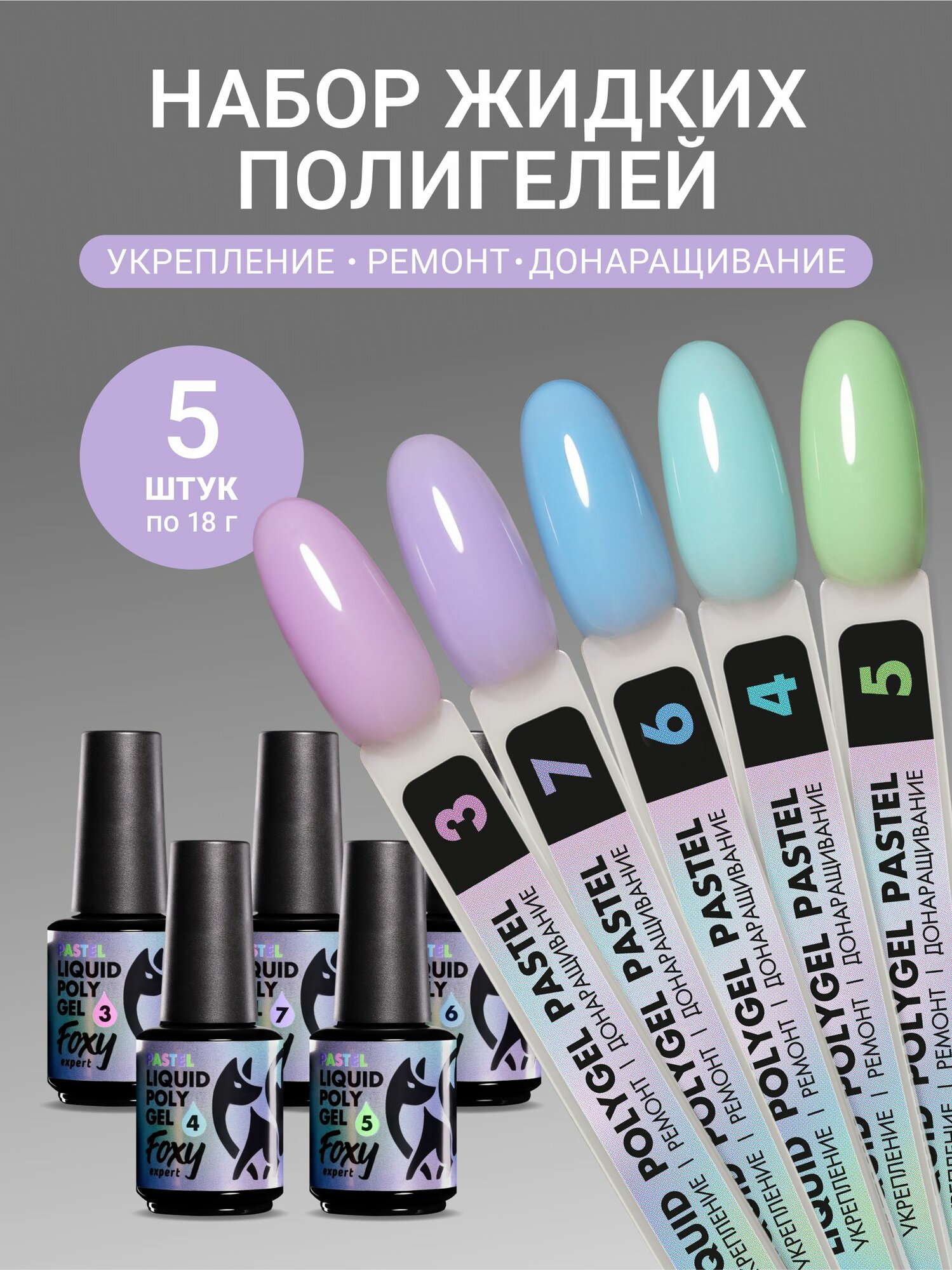 Набор жидких полигелей пастель 5 шт