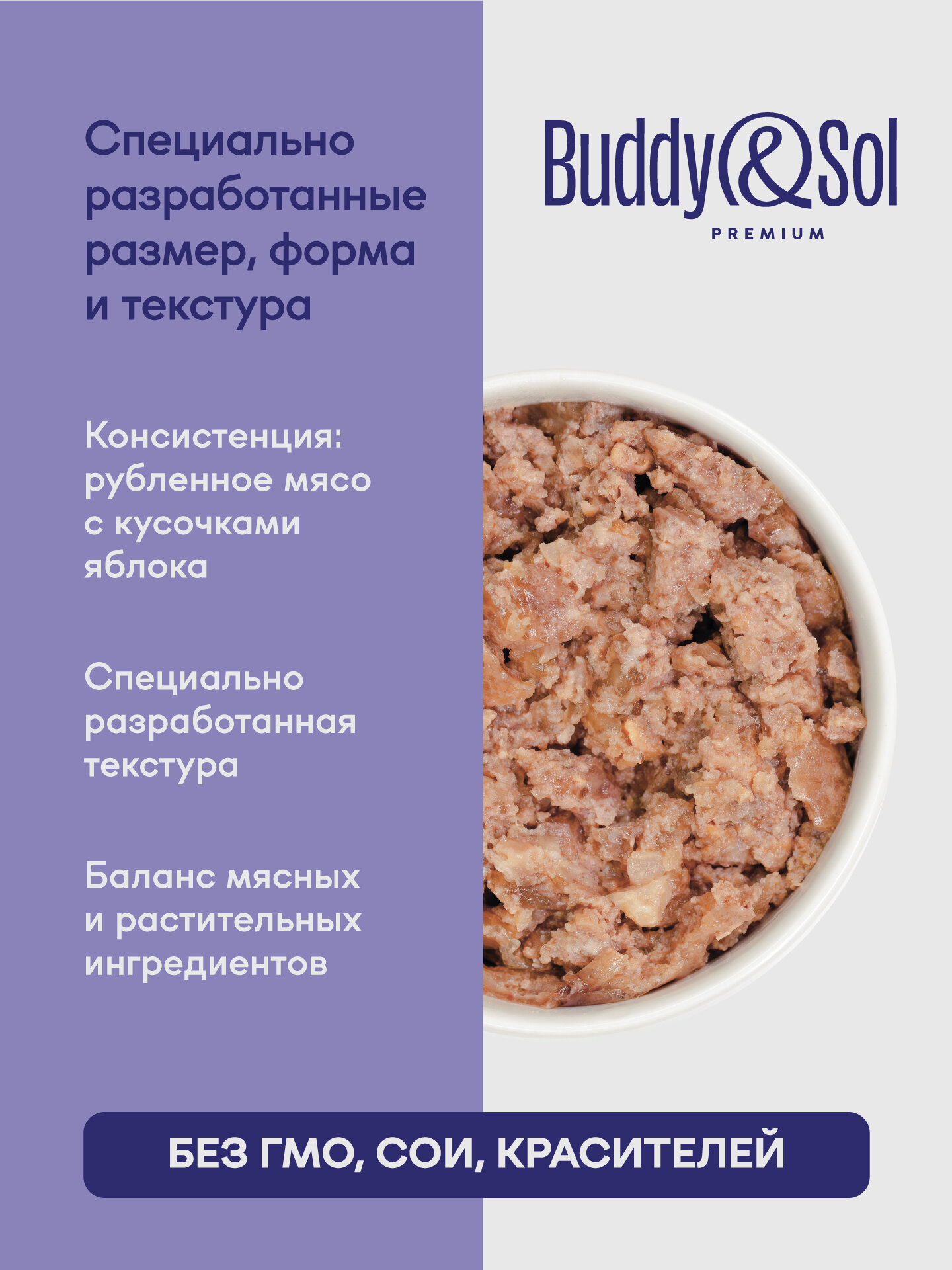 Buddy&Sol PREMIUM Влажный корм для собак всех пород (индейка с яблоком), 410 г — фото 1