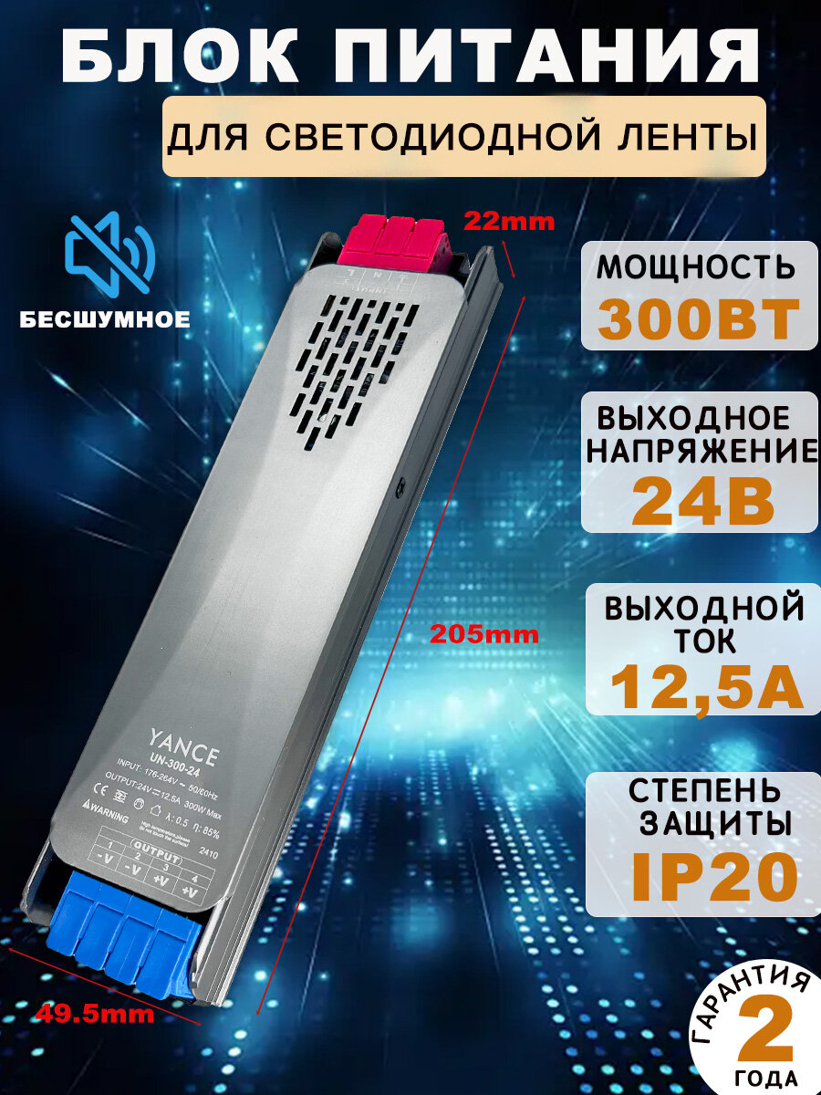 Блок питания для светодиодной ленты, 24В, 300 Вт, IP20， 12.5A