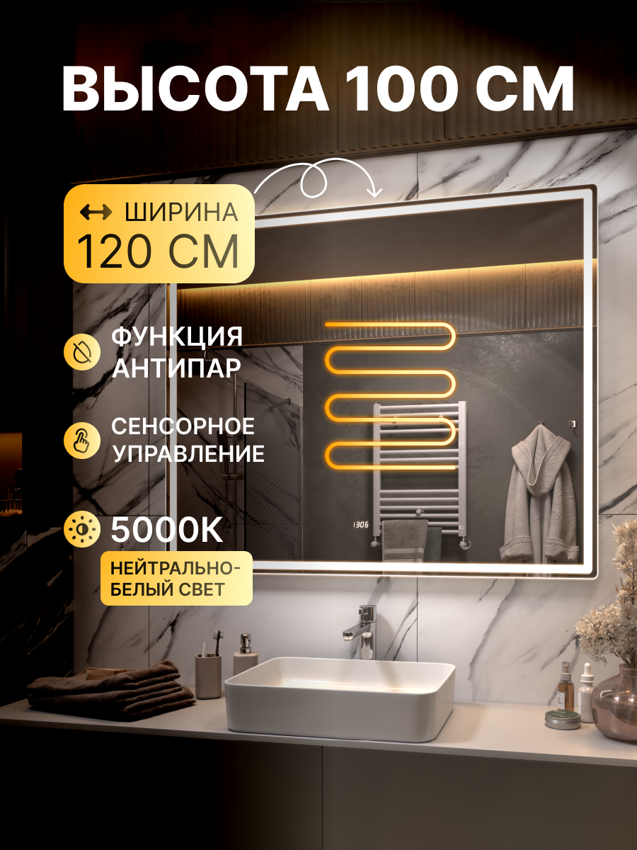 Зеркало с подсветкой в ванную 120х100 см Ellio Luxe OLEVARO с бесконтактным включением на взмах подогревом и часами нейтральный белый свет 5000К