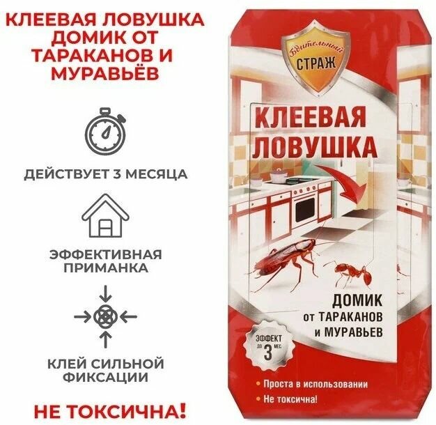 Ловушка клеевая  Бдительный Страж  от тараканов  мини домик 
