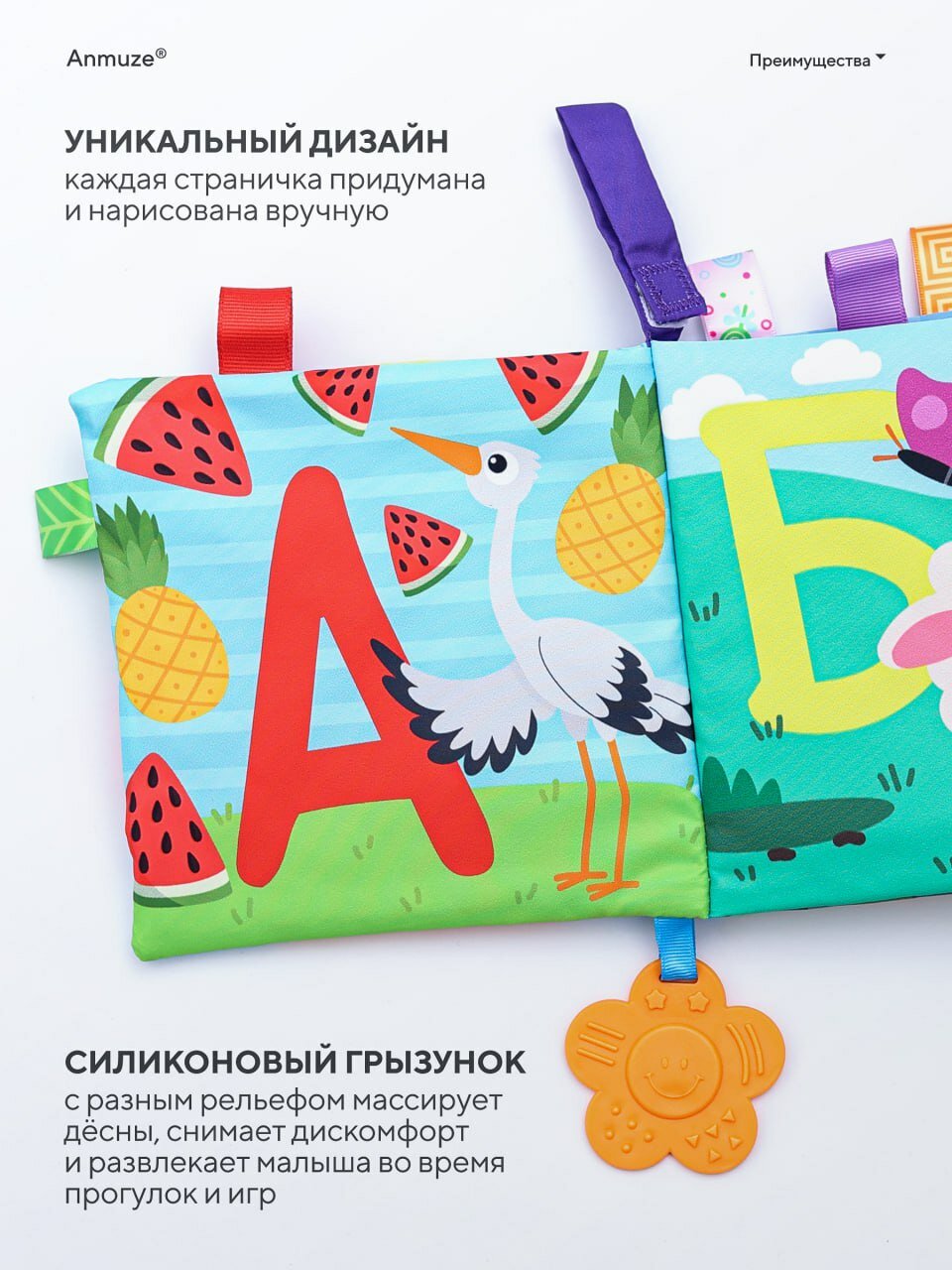 Мягкая развивающая книжка - шуршалка, игрушка, "АБВГДейка" на русском языке — фото 1
