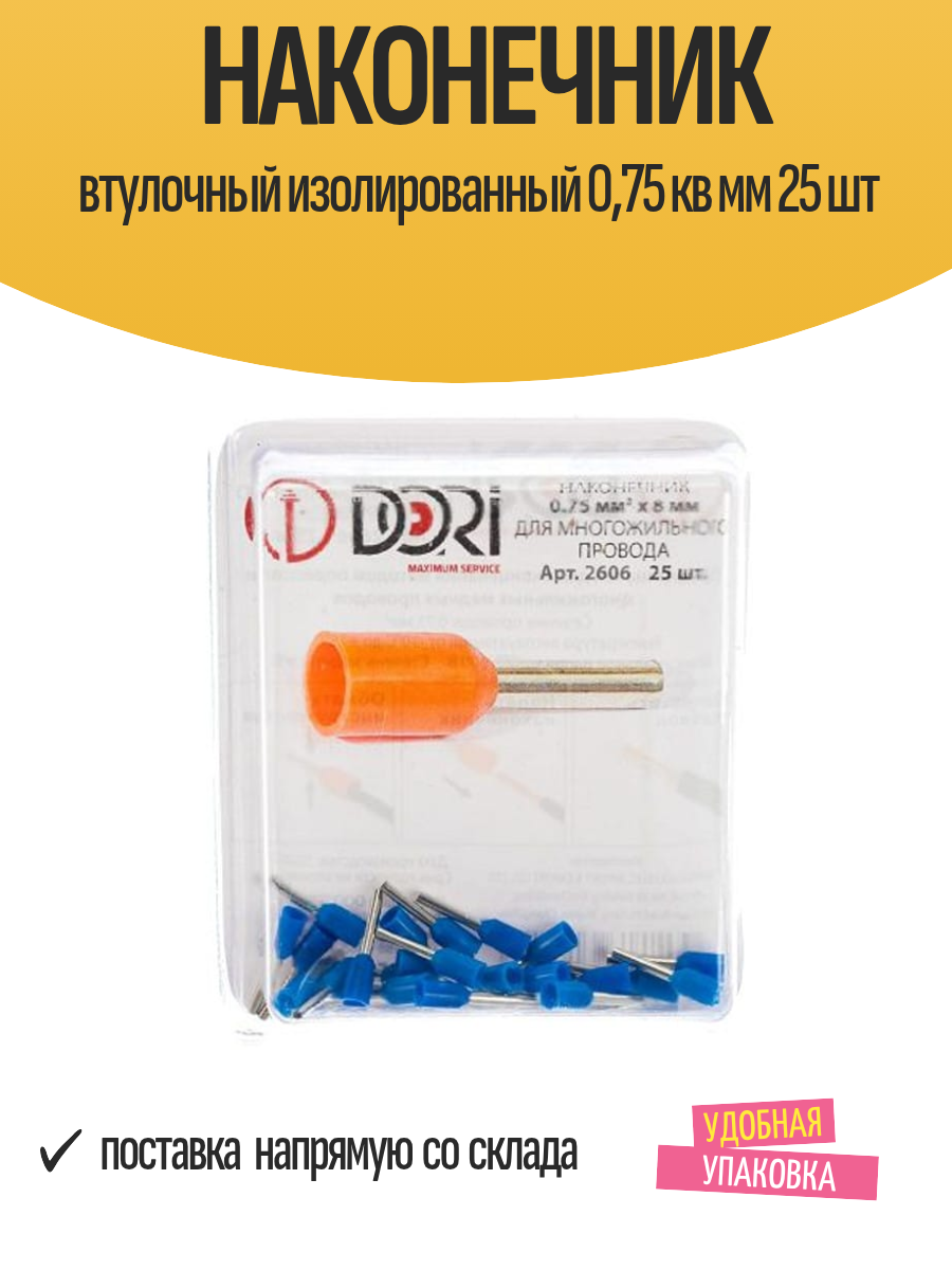 Наконечник втулочный изолированный 075 кв мм 25 шт