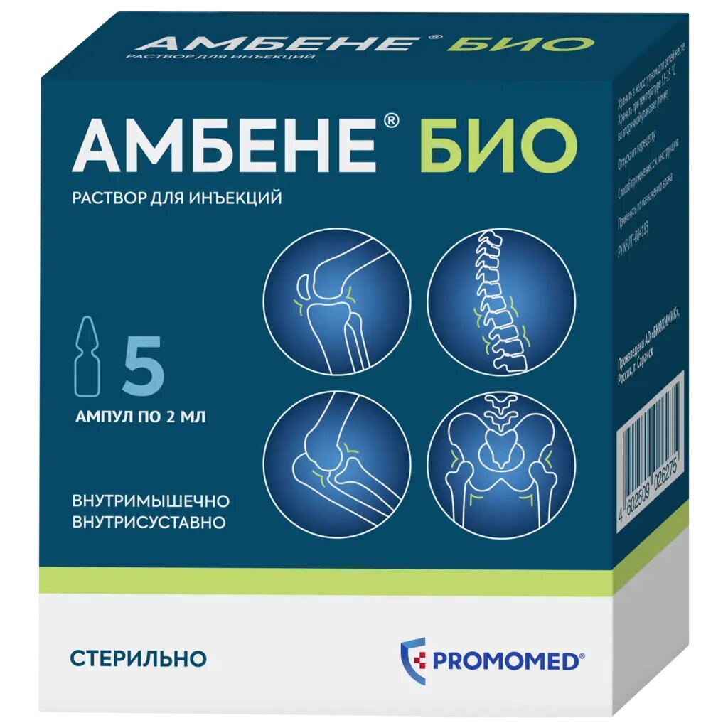 Амбене Био раствор для инъекций 2 мл 5 шт