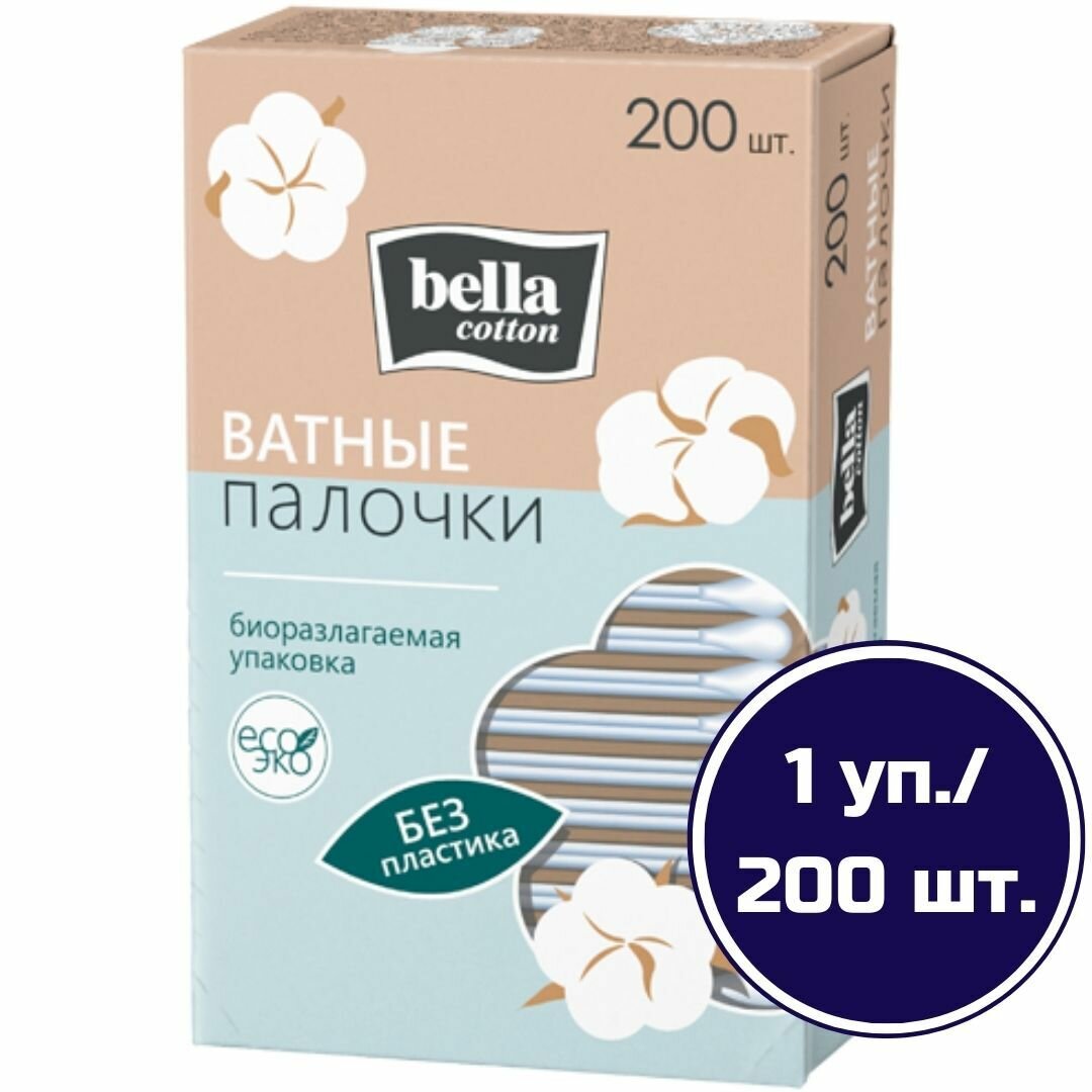 Ватные палочки из органического хлопка с бумажными стиками bella cotton 200 шт в картонной эко упаковке без пластика