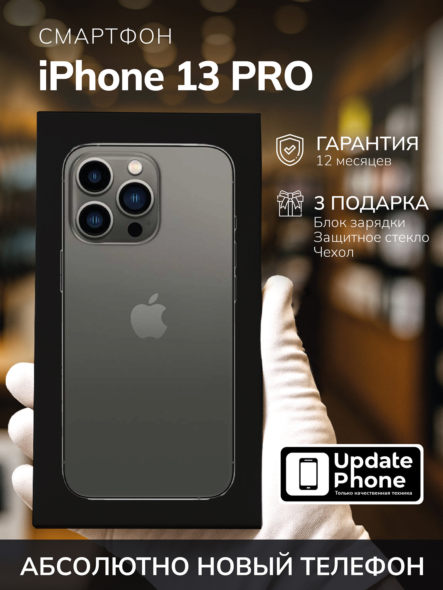 Смартфон Apple iPhone 13 Pro 256 ГБ, nano SIM+eSIM, Графитовый, Новый