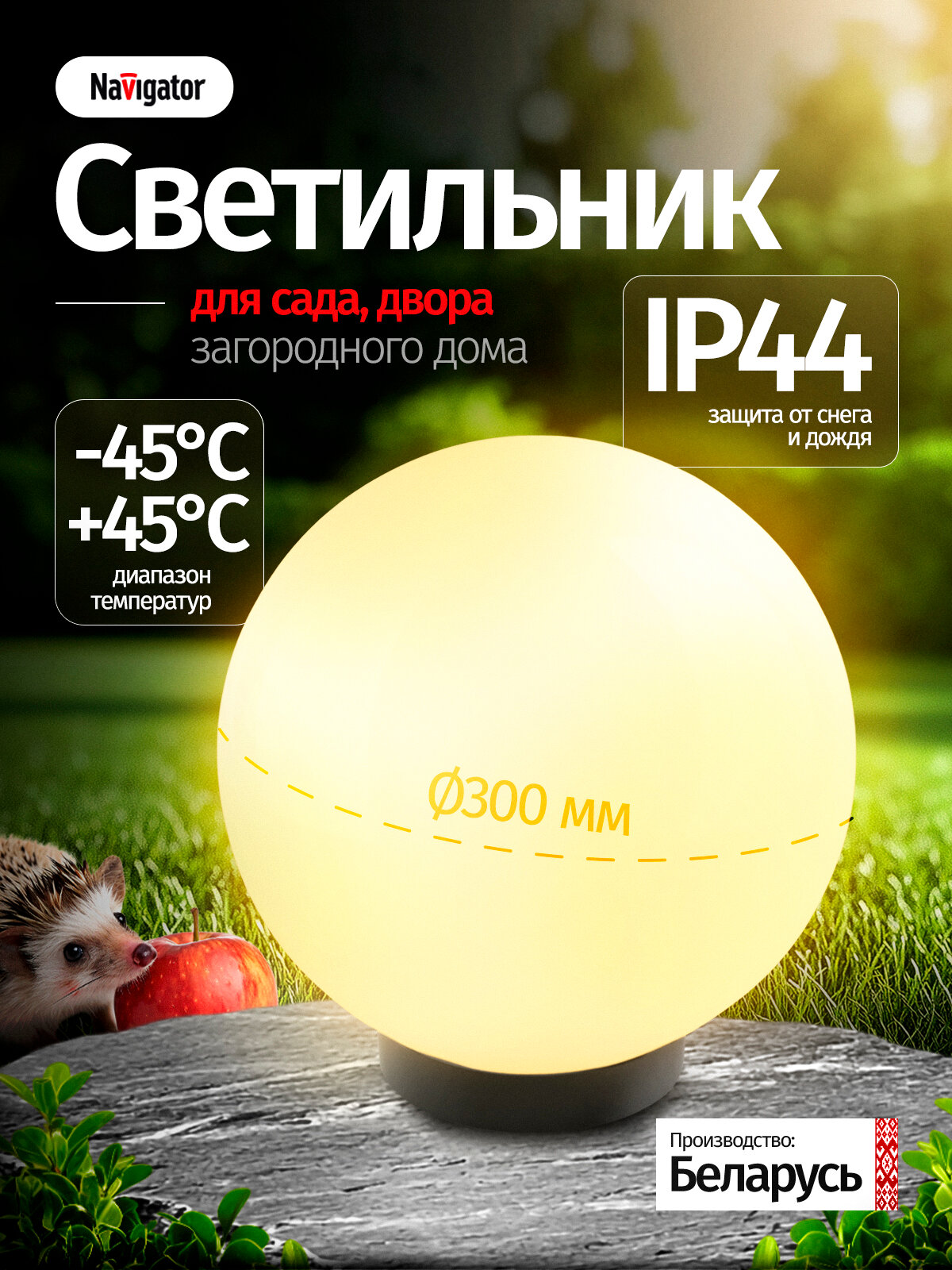 Светильник уличный настенный и напольный под опору Navigator 95 529 NOF под лампу Е27 (диаметр 300мм)